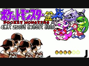 ポケモン全250匹集めるまで終われない旅 Part27【金銀】