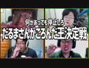 何があっても停止しろ！「だるまさんがころんだ王決定戦」Part3