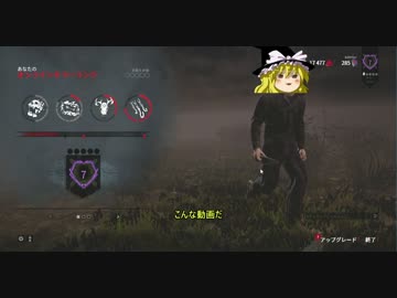 【Dead by Daylight】エンジョイ勢マイケルおじさん【ゆっくり実況】