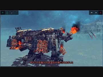 besiegeで、アーマードコアっぽいものできた１４