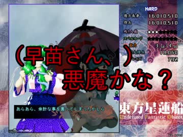 【実況】東方を７ミリも知らない僕が弾幕STGに挑戦【星蓮船】 2