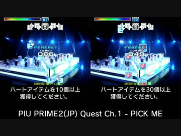 【PIU PRIME2】QuestZone - Pick Me