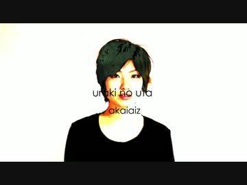 akaiaiz ● 末木のうた