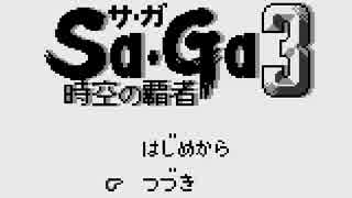 優柔不断な僕がSa・Ga3初プレイ01