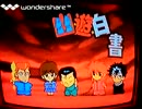 [実況]「幽★遊★白書シリーズ（PS2）」アニメーションのみ編集