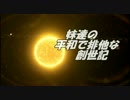 【Stellaris】妹達の、平和で排他な創世記。part1【VOICEROID実況】