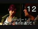 【ゆっくり】ヒャッハー！ヒーロー様のお通りだ！12【PS4】