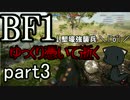 ＢＦ１ゆっくり憑いて逝くpart3