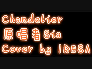 Chandelier Sia Cover by IRESA