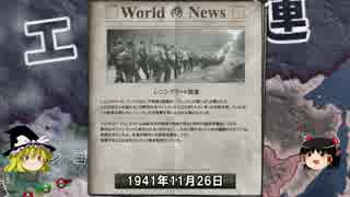 【ゆっくりHOI4】世界線ⅠPart7【枢軸日本プレイ】