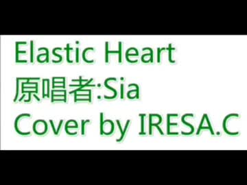 Elastic Heart Sia Cover by IRESA C
