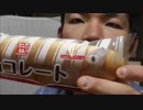 Pasco　サンドロールチョコレートを食べてみた。