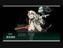 出撃！北東方面　第五艦隊「艦隊抜錨！北方防備を強化せよ！」