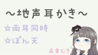 地声（ノットささやき）で両耳同時に耳かきする