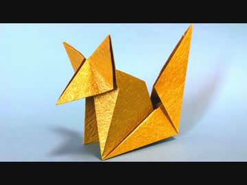 【折り紙】　簡単なキツネを折ってみた　【折り方】