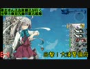 【ゆっくり&VOICEROID実況】東北ずん子達が行く艦これ17年春イベ E-1甲