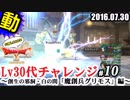 【DQ10】Lv30代チャレンジ#10～創生の邪洞「灰の間・魔創兵グリモス」～