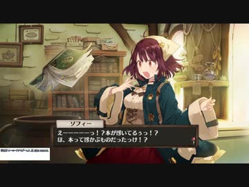 【実況】ソフィーのアトリエ あーかわいいかわいい part2