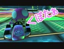 【マリカ８ＤＸ実況】イニシャルＰその８