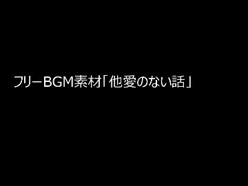 日常系bgm 他愛のない話 ニコニ コモンズ