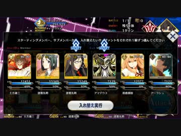 ＦＧＯ　第三幕　パッションリップ戦　３ターン 主力土方さん