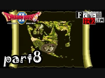 【SFC版DQ2】ファミコン版との違いを紹介しながら【実況】part8