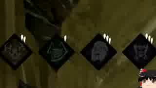 [ゆっくり] 太陽は死んだ１３ [Dead by Daylight]