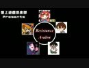 【盤上遊戯倶楽部】死なない人狼ゲーム　レジスタンス・アヴァロン Part1