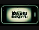 【歌ってみた】被害妄想携帯女子（笑）【ShL/シェル】