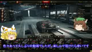 【WoT】式神とWoT！-part8-【ゆっくり実況】