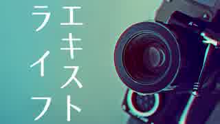 【私なりに】エキストライフを歌わせていただきました　ver.夜空