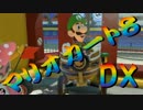 【実況】始めていくぜ！マリオカート8DX part5
