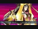 【FGO】殺生院キアラ(ヘブンズホール) 敵版 宝具＋EX【Fate/Grand Order】