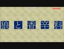 【Phun】狼と香辛料（未完）