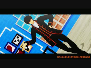 【MMD銀魂】おこちゃま戦争【沖田総悟/土方十四郎】
