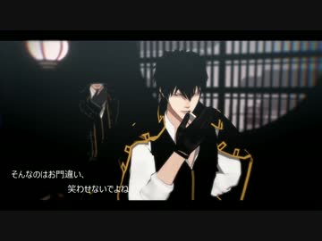 【MMD銀魂】鬼の副長？あぁ、そう。【土誕2017】