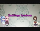 【東北きりたん】Zwillinge Syndrom【オリジナル曲】