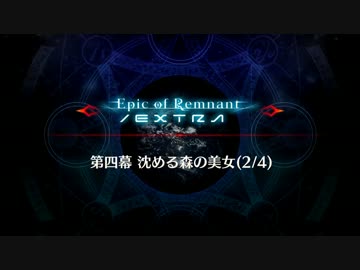 【Fate/Grand Order】 深海電脳楽土 SE.RA.PH 第四幕 Part.02