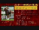 第481位：21世紀の名馬　オルフェーヴル