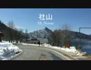 よし、登山するぞ！　雪山の社山（1827m） 3月