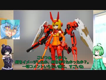 第2回フレームアームズ・ガール祭りプラス、その１３終わり
