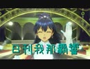 日刊 我那覇響 第1331号 「i」 【ソロ】