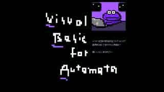 【重音テト】Visual Basic for Automata【オリジナル曲】