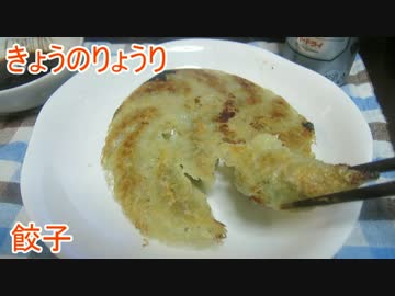 【初心者向け】ゆっくりれいむのきょうの料理　羽付き餃子