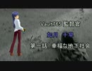 ようこそ居住者！Vault765へ・第一話【Fallout Shellter】
