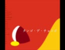 タンゴ・デ・チョコボ