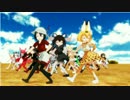 【MMDけもフレ】ようこそジャパリパークへ【ほぼ全員？】