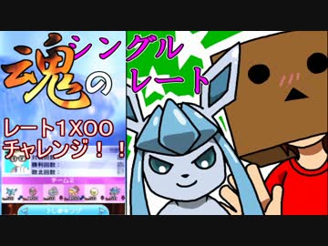 【ポケモンSM実況】グレイシアと魂のシングルレート【part16】