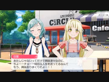 ガルパ　星に願いを　ストーリー第2話(比較用)