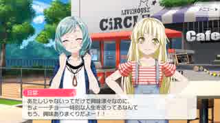 ガルパ　星に願いを　ストーリー第2話(比較用)